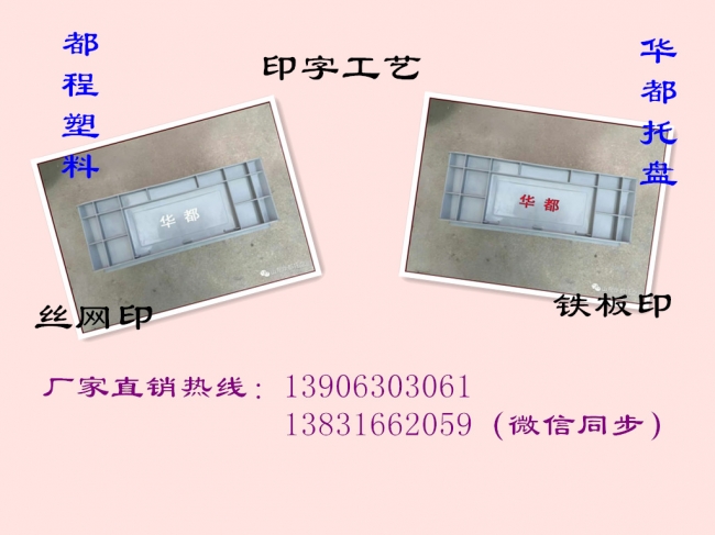 塑料物流箱上面可以印字嗎？塑料制品印字工藝有哪些？